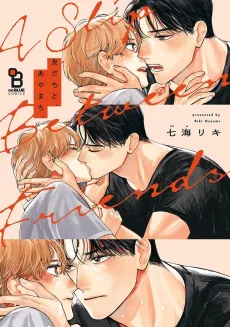 Tomodachi to, Ayamachi. cover