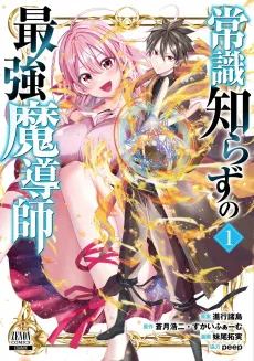 Joushiki-shirazu no Saikyou Madoushi cover