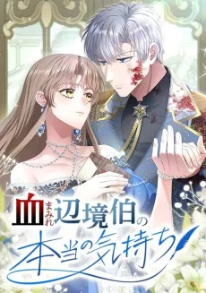 The Bloodstained Margrave's Confession cover