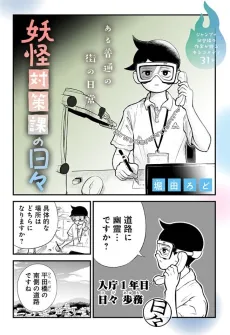 A Day in the Life of the Yokai Division cover