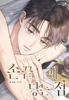 Sonkkeute Danneun Jeom cover