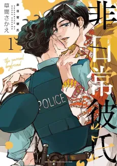 Hinichijou Kareshi cover