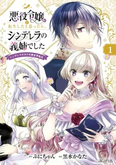 I Thought I was Reincarnated as a Noble Villainess, but I Actually Ended up as Cinderella's Older Stepsister A Cinderella Otaku's Isekai Reincarnation cover