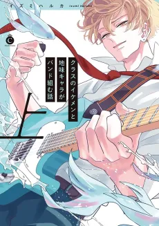 Class no Ikemen to Jimi Chara ga Band Kumu Hanashi cover