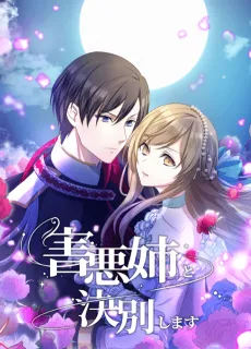 Gaiaku Ane to Ketsubetsu shimasu cover