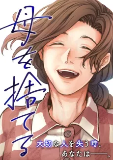 Haha wo Suteru cover