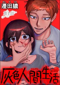 Hairo Ningen Seikatsu cover