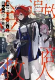 Tsuihou Sareta Shounin wa Kin no Chikara de Sekai wo Sukuu cover