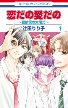 Koi dano Ai dano: Kimi wa Boku no Taiyou da cover