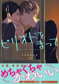 Period wo Matte cover