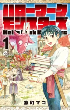 Hello Work Monsters cover