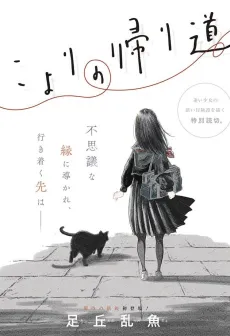 Koyori no Kaerimichi cover