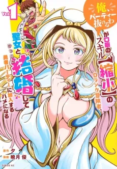 "Ore, Party Nukeru wa" ga Kuchiguse no Skill [Shukushou] no D-Rank Boukensha, Seijo to Kekkon shite Yuusha Party ni Kanyuu Suru Hame ni Naru cover