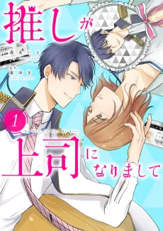 My Oshi Is Now My Boss cover