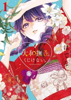Yamato Nadeshiko wa Kujikenai cover