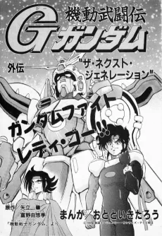 Kidou Butouden G Gundam Gaiden: The Next Generation cover