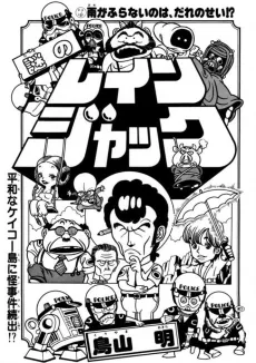 Nazo no Reinjakku cover