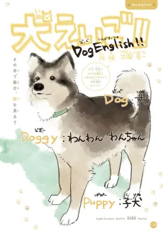 Inu Eigo!! cover