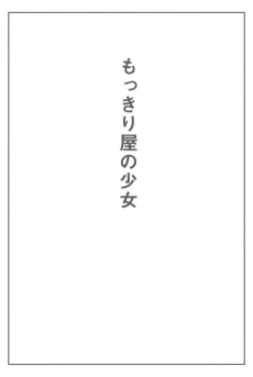 The Mokkiriya Tavern Girl cover