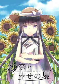 Sana and the Summer of Happiness cover