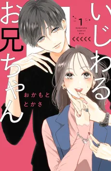 Ijiwaru Onii-chan cover