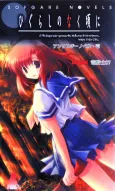 Higurashi no Naku Koro ni Anthology Novel cover