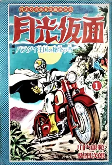 Gekkou Kamen cover