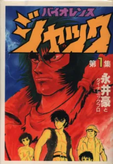 Violence Jack Wide-ban cover