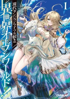 Gendai Dungeon Life no Tsuzuki wa Isekai Open World de! cover