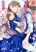 Hakushaku Reijou wa Kenen no Naka no Elite Kishi to Kyousei-teki ni Tsugai ni Saserareru cover
