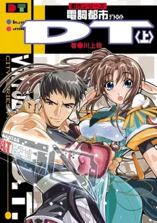 Denshi Toshi DT cover