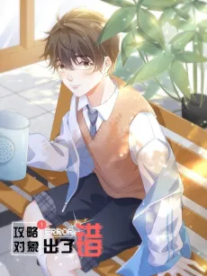 Error in My Love Target cover