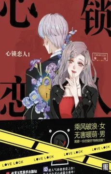 Teshu Lianren Gonglüe LoveLock cover