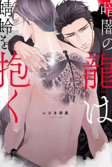 Kurayami no Ryuu wa Tonbo wo Idaku cover