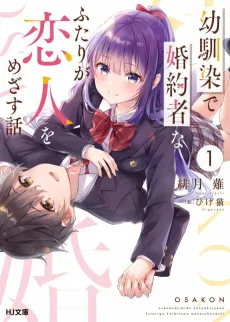 Osananajimi de Konyakusha na Futari ga Koibito wo Mezasu Hanashi cover