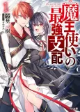 Maou Tsukai no Saikyou Shihai cover