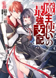 Maou Tsukai no Saikyou Shihai cover