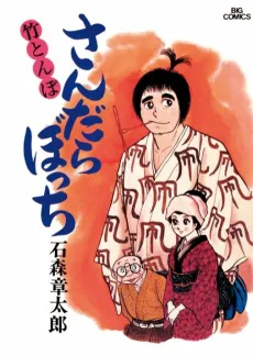 Sandarabocchi cover