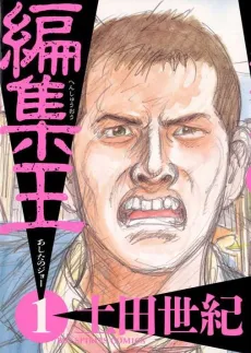 Henshuu Ou cover