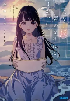Konna Shousetsu, Kakanakereba Yokatta. cover