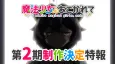 Mahou Shoujo ni Akogarete 2nd Season cover