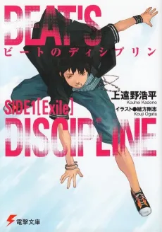 Beat no Discipline cover