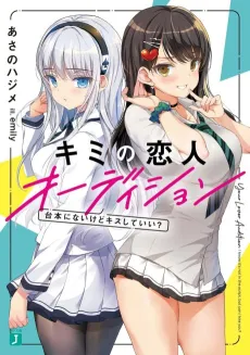 Kimi no Koibito Audition: Daihon ni Nai kedo Kiss shite? cover