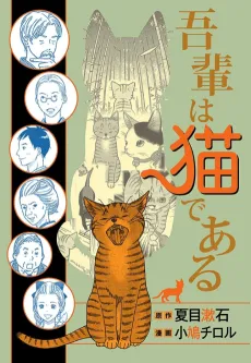 Soseki Natsume's I Am a Cat: The Manga Edition cover