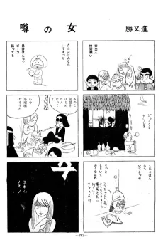 Uwasa no Onna cover