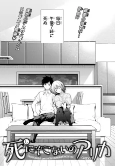Shinizokonai no Arika cover