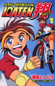 Idaten Shou cover