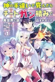 Kami no Techigai de Shindara Cheat Gun Zumi de Isekai ni Hourikomaremashita cover