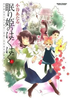 Nemurihime no Haguhagu cover
