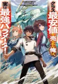Class Saiyasune de Urareta Ore wa, Jitsuwa Saikyou Parameter cover